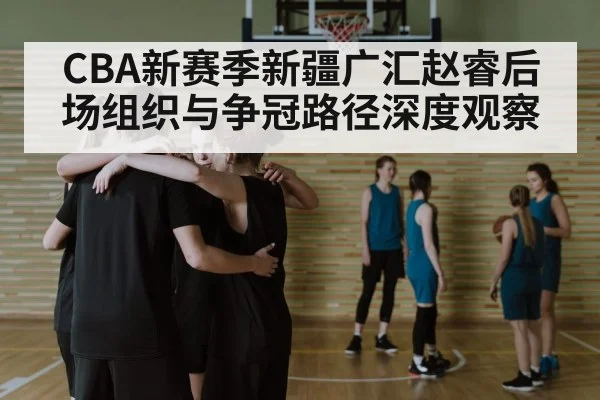 basketball team huddle strategy